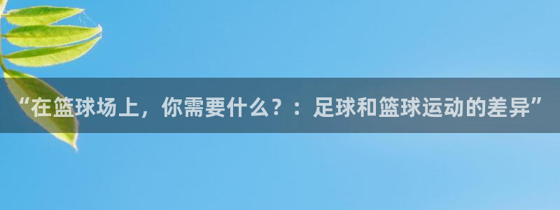 yy易游体育电竞登录不上去怎么办：“
